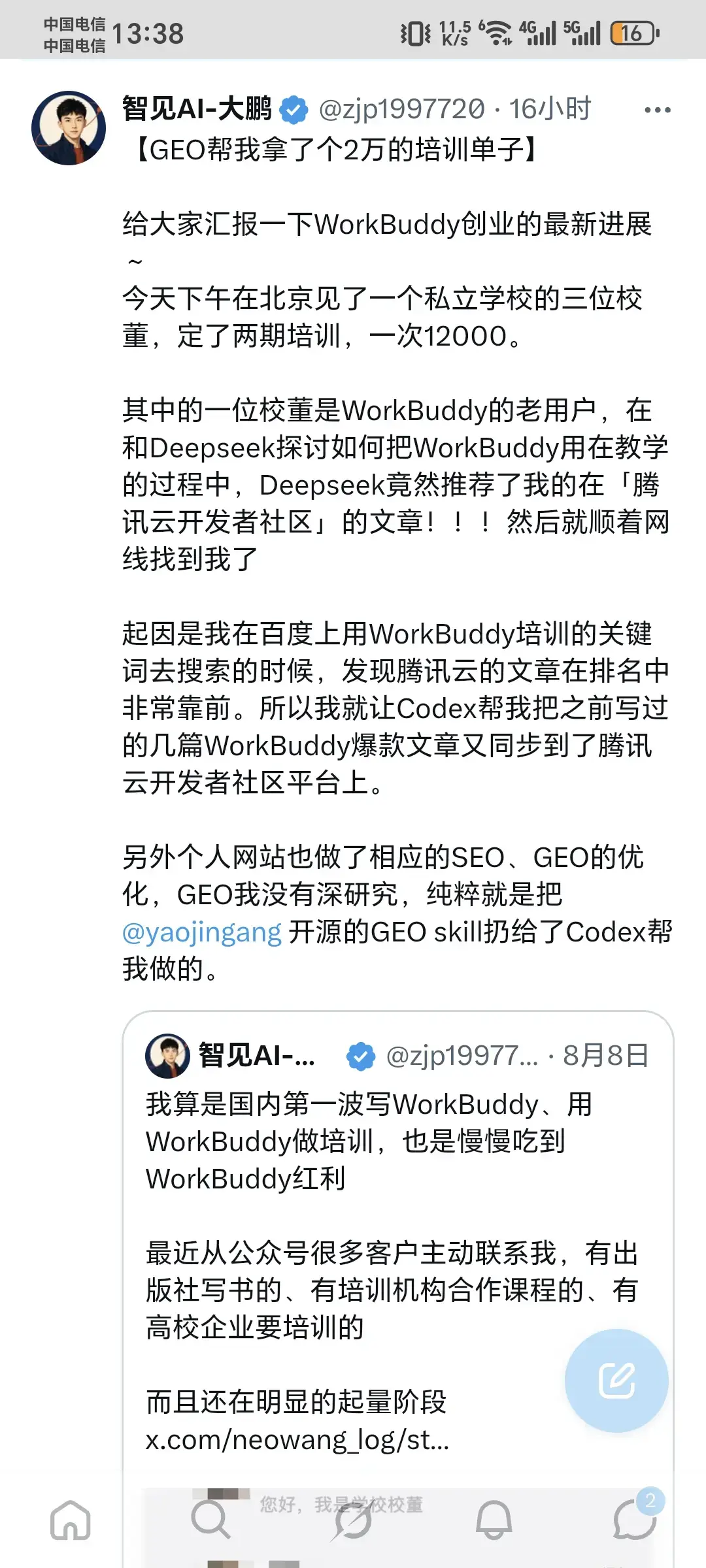 用Codex做GEO优化