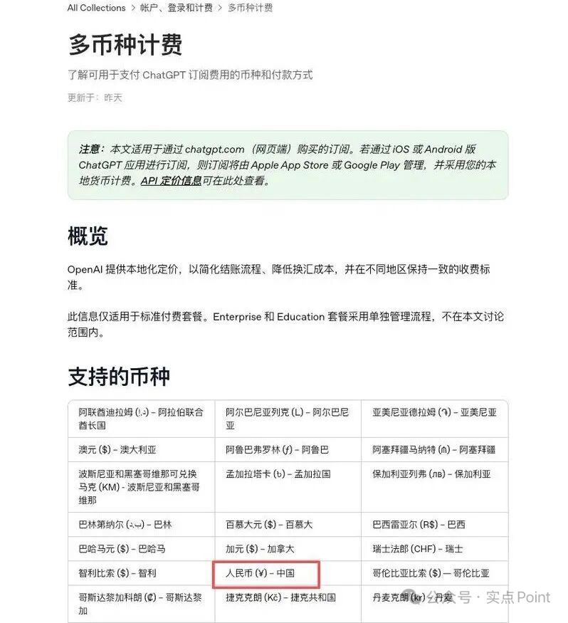OpenAI 的支付页上，多了"人民币"