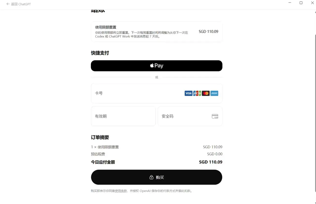 OpenAI官方开放重置购买入口